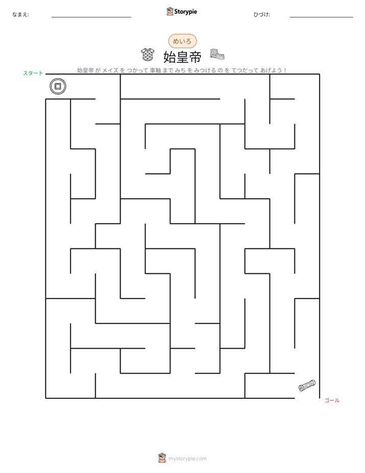 迷路