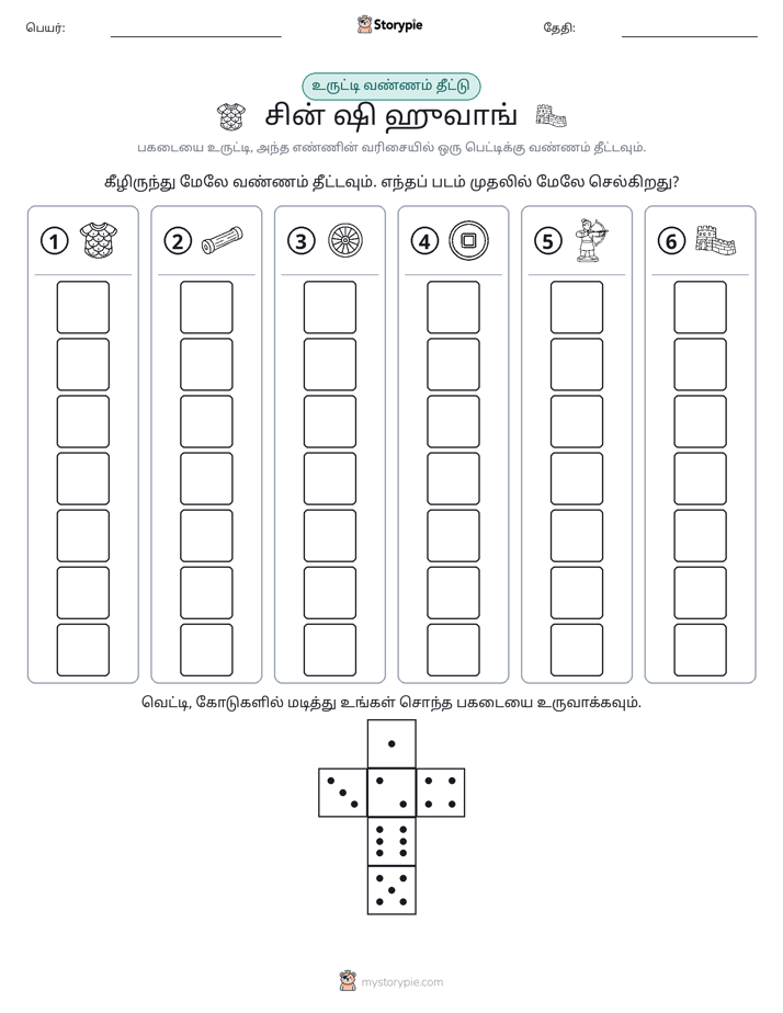 ரோல் & நிறம்