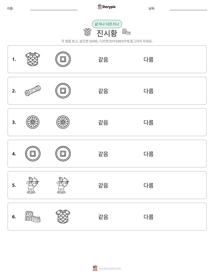 같은 것 또는 다른 것
