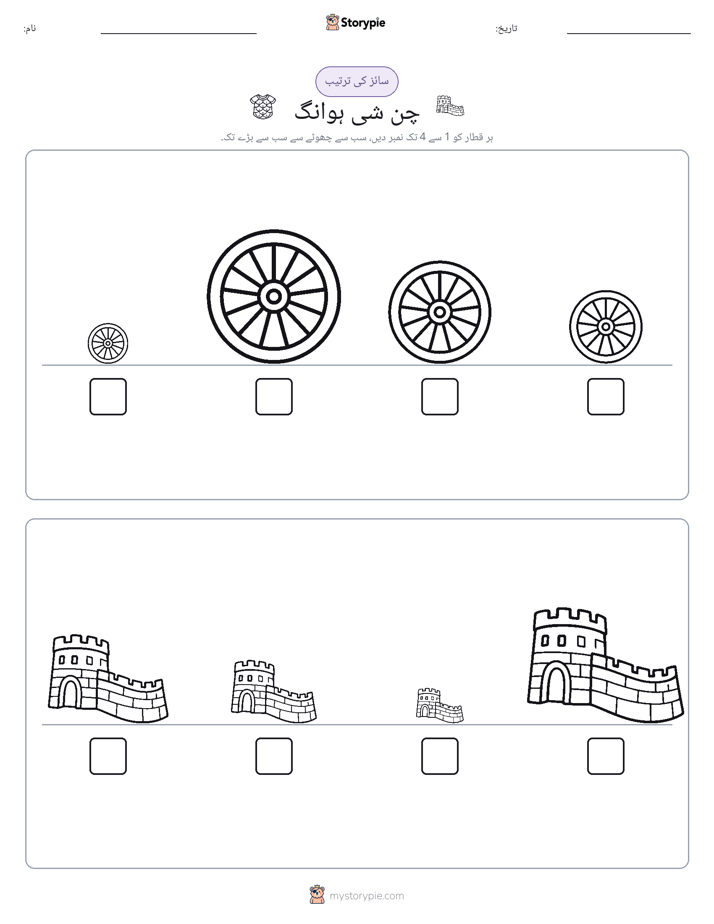 سائز کی ترتیب