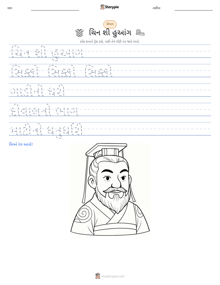 લખાણ પ્રેક્ટિસ