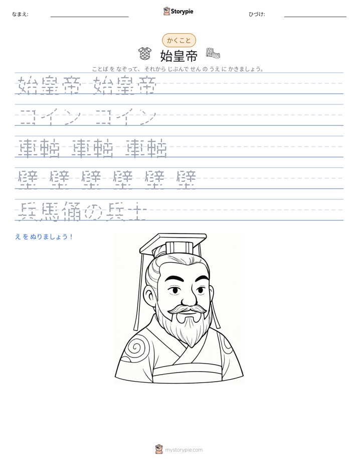 書き取り練習