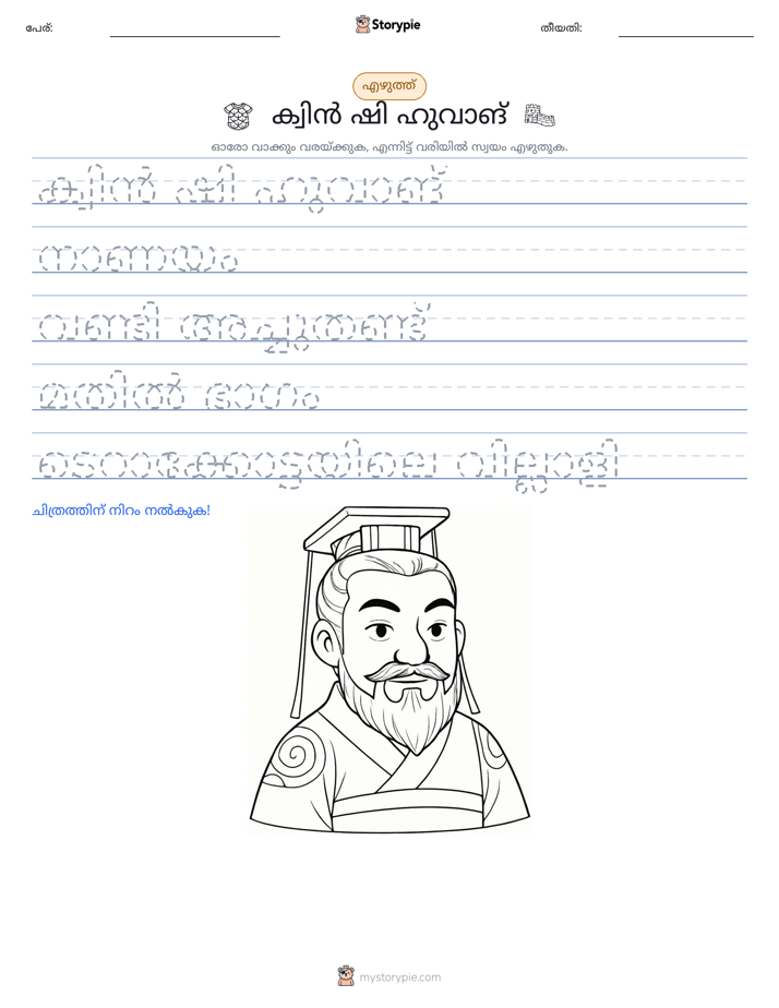 എഴുത്ത് പരിശീലനം