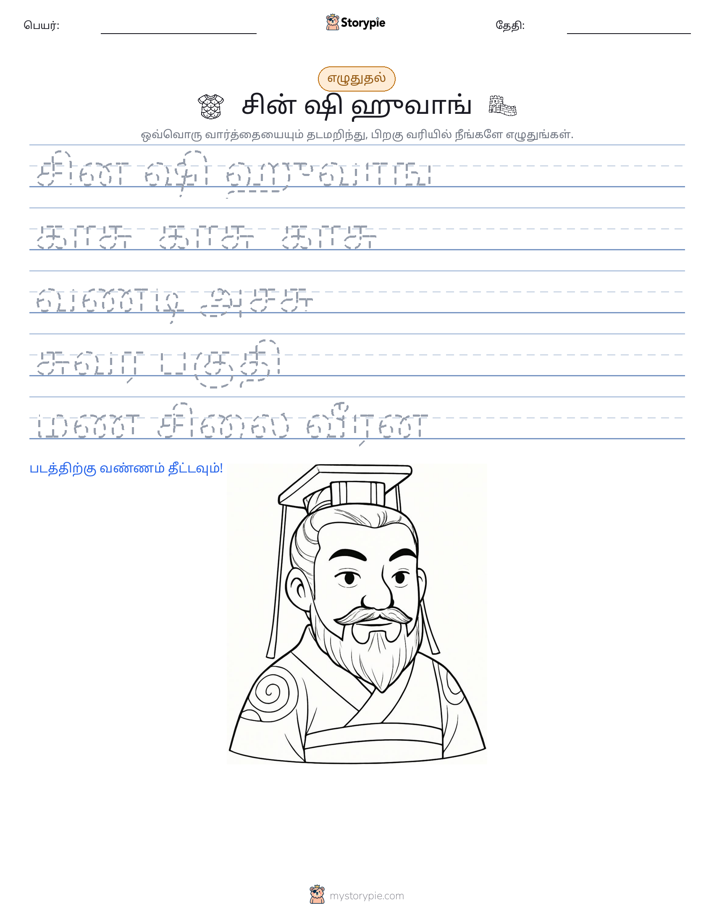 எழுத்து பயிற்சி
