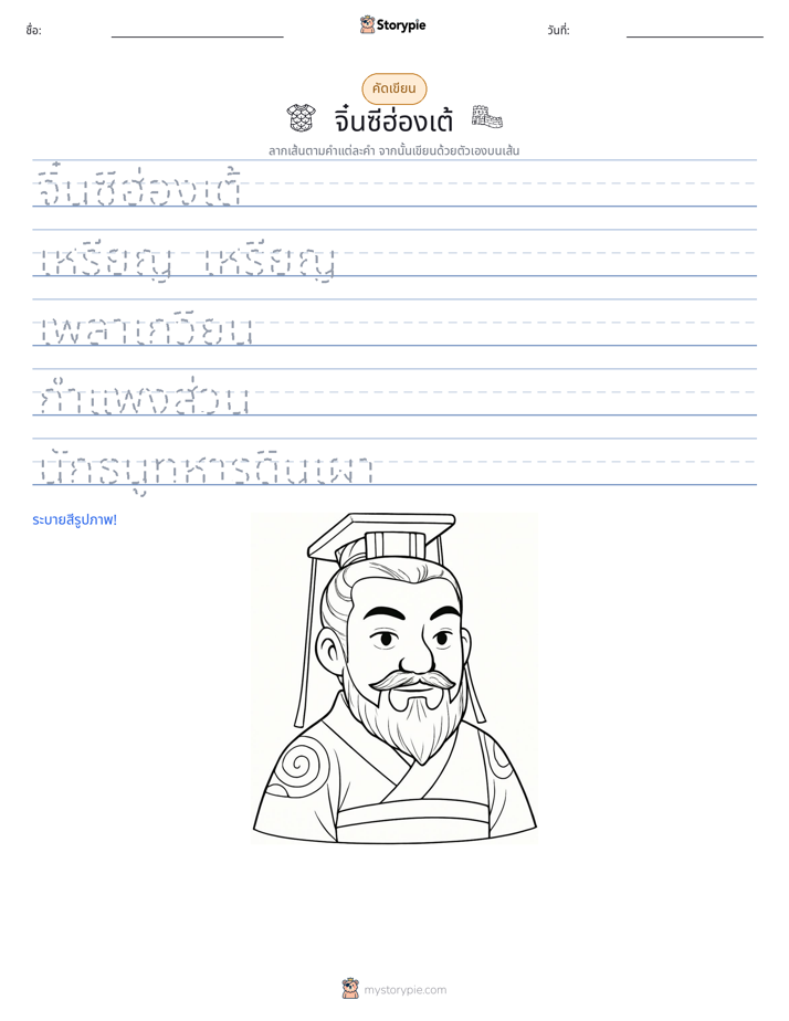 การฝึกเขียน