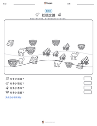 丝绸之路 可打印工作表预览