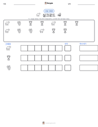 실크로드 인쇄 가능한 워크시트 미리보기