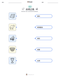 丝绸之路 可打印工作表预览
