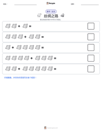 丝绸之路 可打印工作表预览