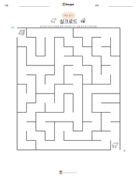 실크로드 인쇄 가능한 워크시트 미리보기