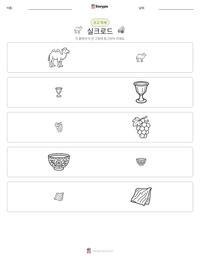 실크로드 인쇄 가능한 워크시트 미리보기