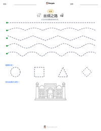 丝绸之路 可打印工作表预览