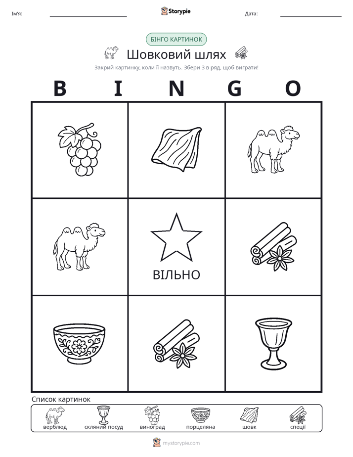 Бінго з Малюнками