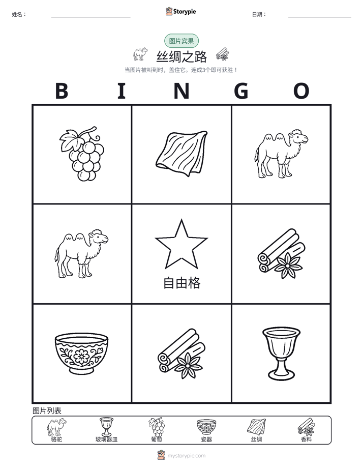 图片宾果