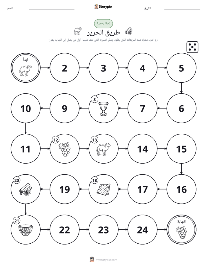 لعبة لف و تحرك