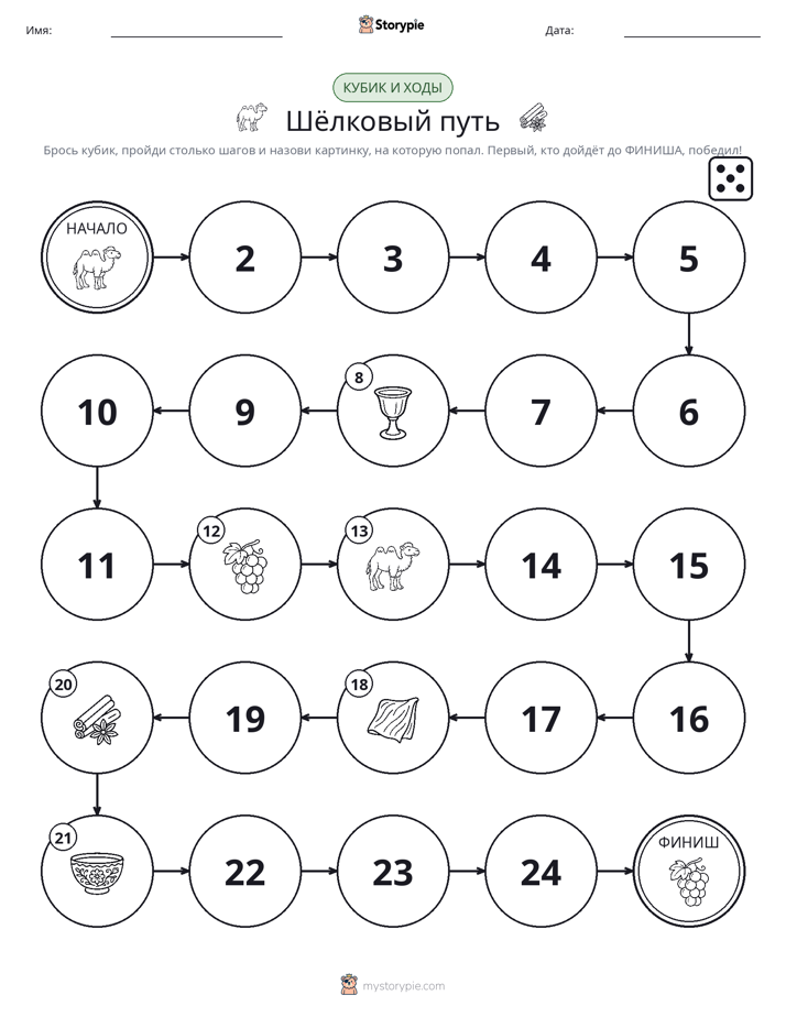 Игра: катай и двигайся