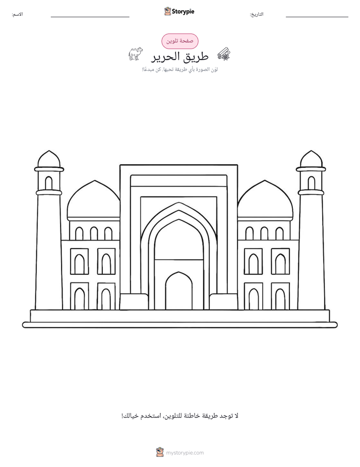 صفحة تلوين