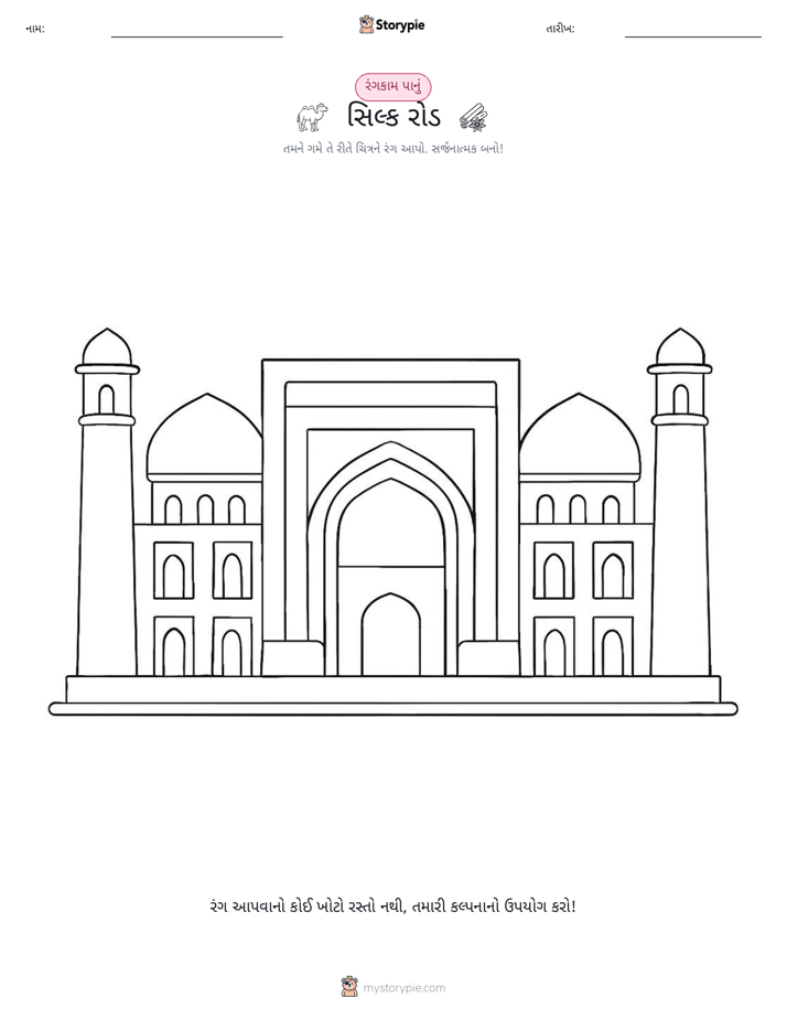 રંગભરવા પાનું