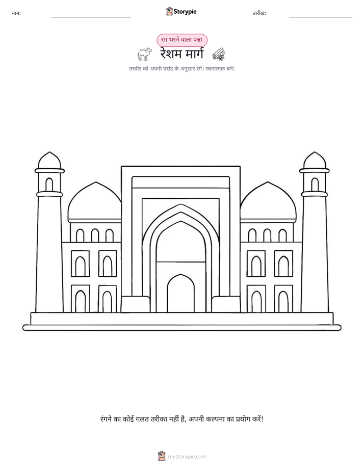 रंग भरने का पृष्ठ
