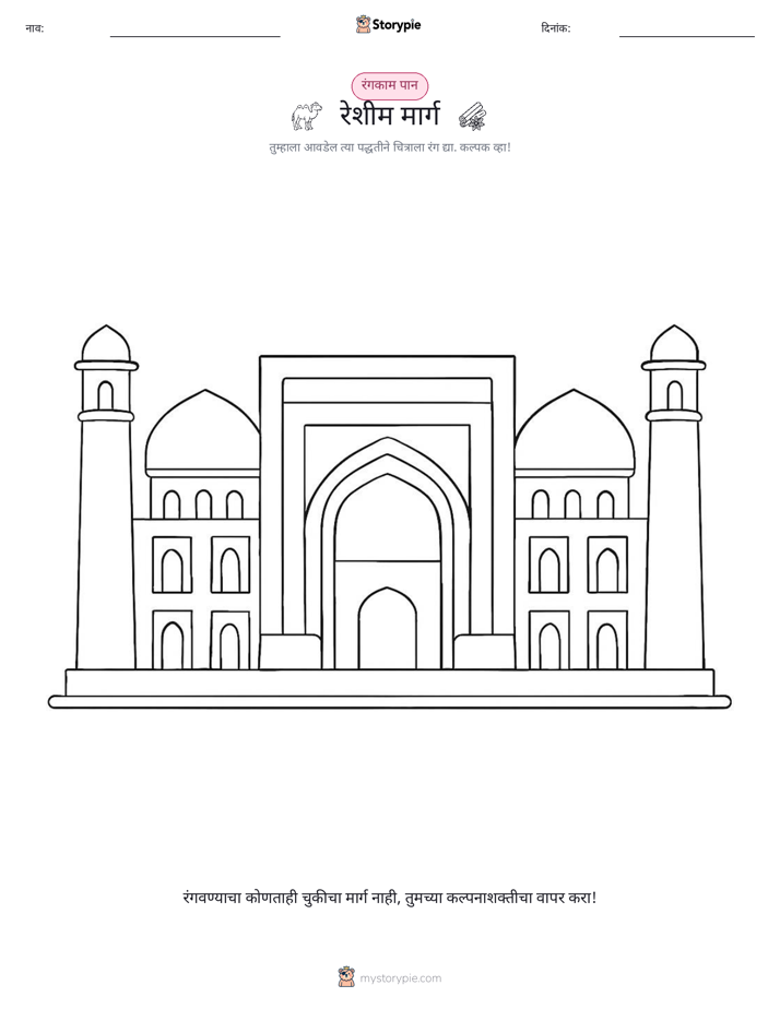 रंगवण्याचा पृष्ठ