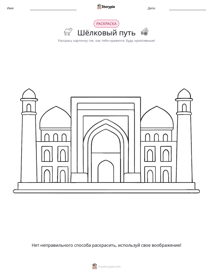 Раскраска