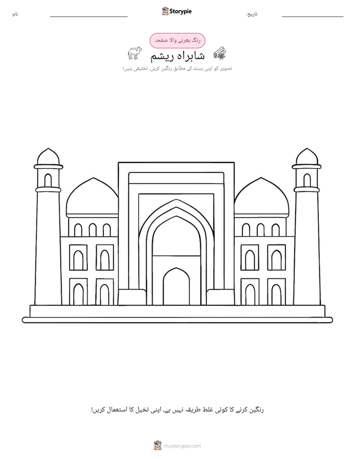 رنگ بھرنے کا صفحہ