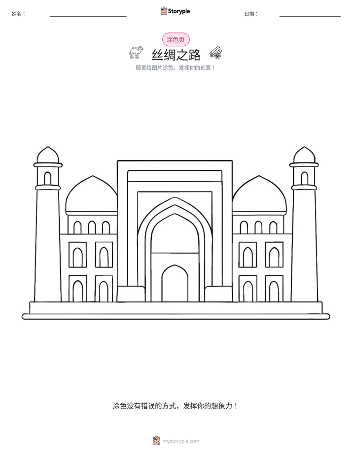 涂色页