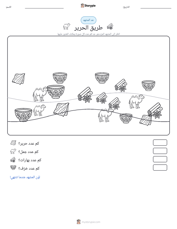 مشهد العد