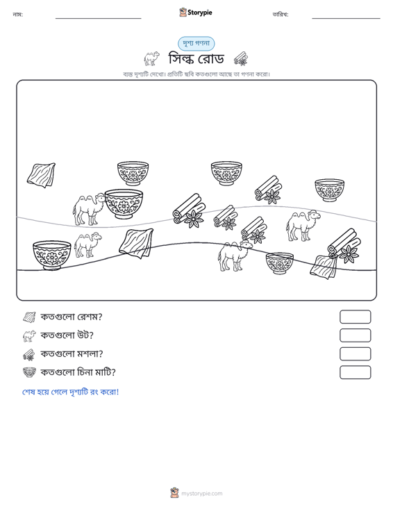 গণনা দৃশ্য