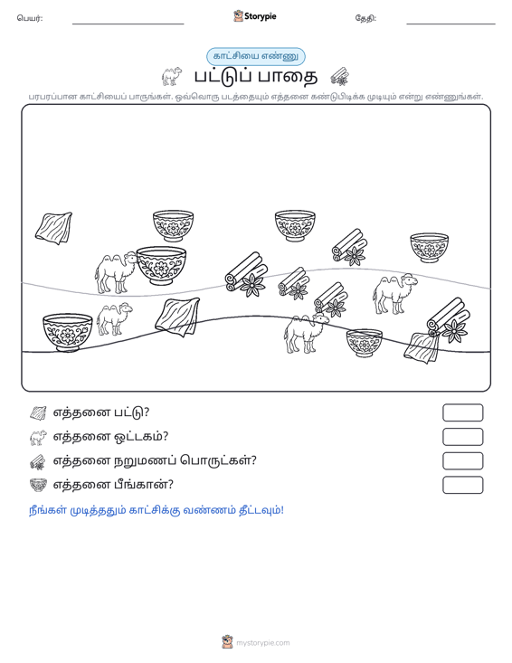 எண்ணிக்கை காட்சி