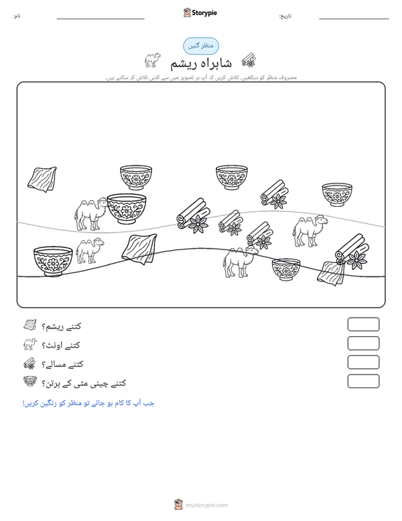 گنتی کا منظر