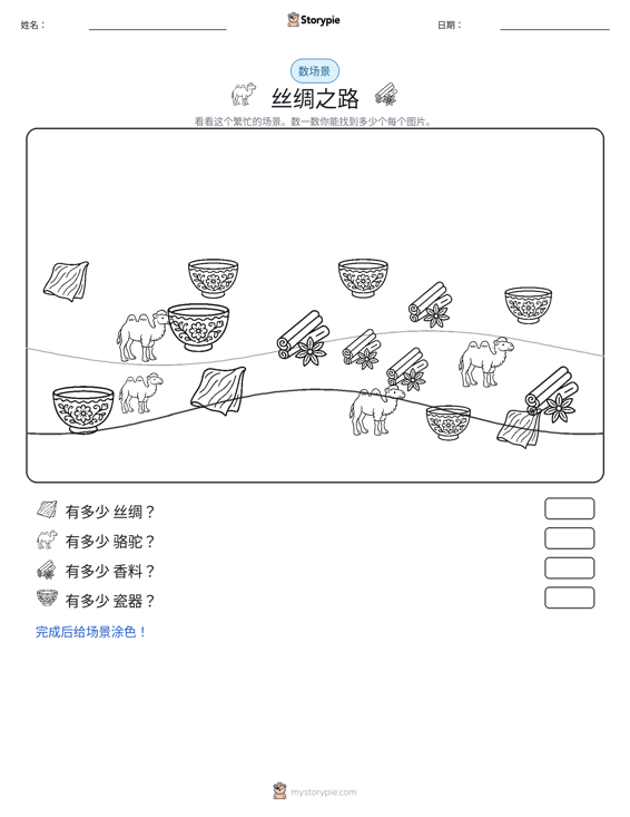 计数场景