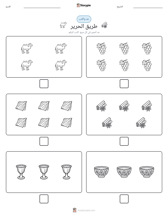 عد و اكتب