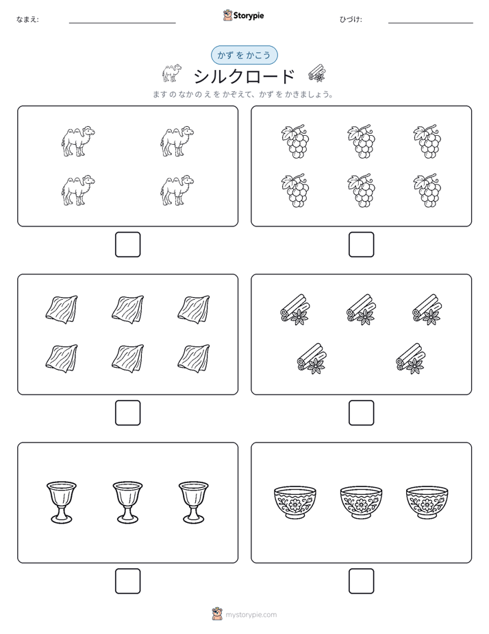 カウント＆ライティング