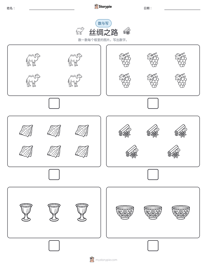 计数与书写