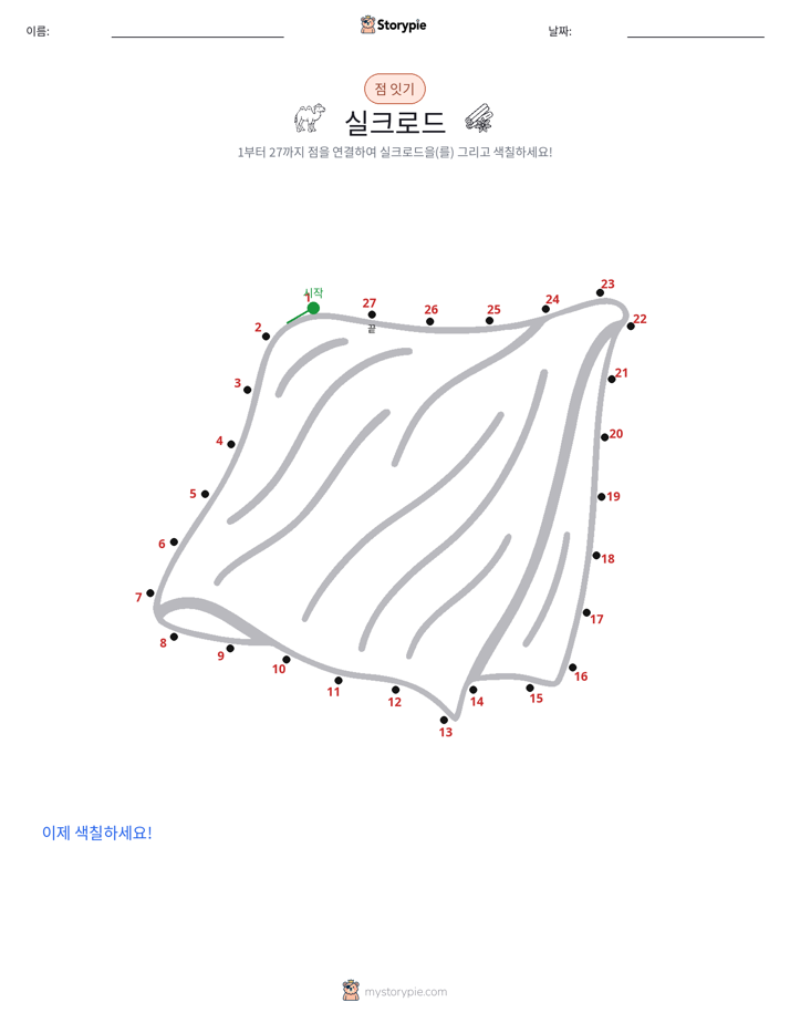점 연결하기