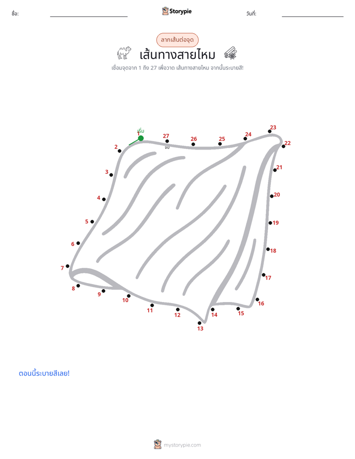เชื่อมจุด