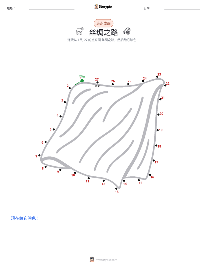 连点成线