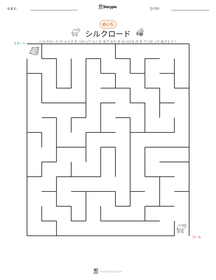 迷路