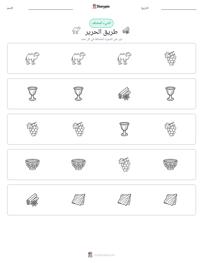 الغريب