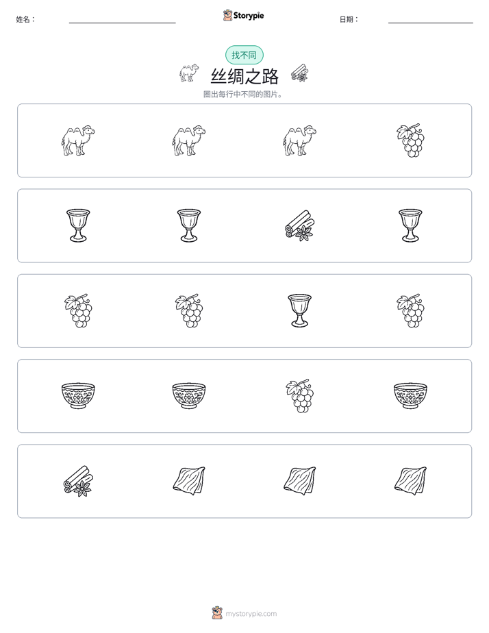找不同