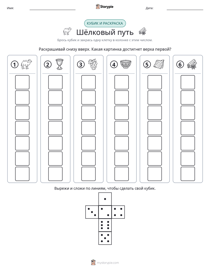 Катать и раскрашивать