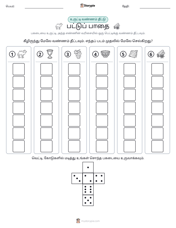 ரோல் & நிறம்