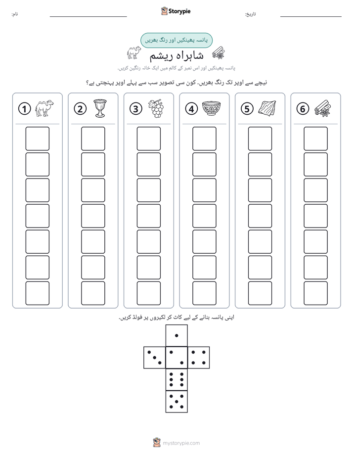 رول اور رنگ