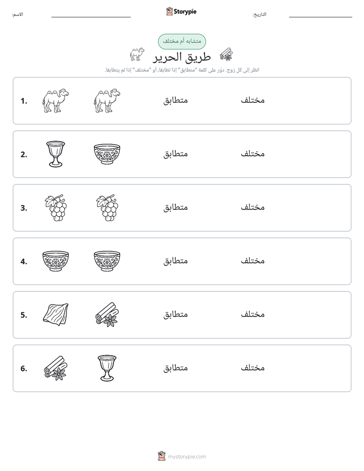 نفس أو مختلف