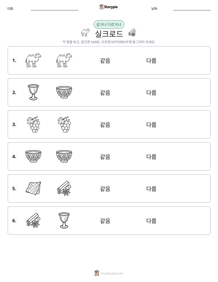같은 것 또는 다른 것