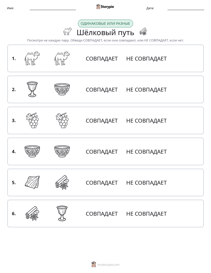 Одинаковое или разное