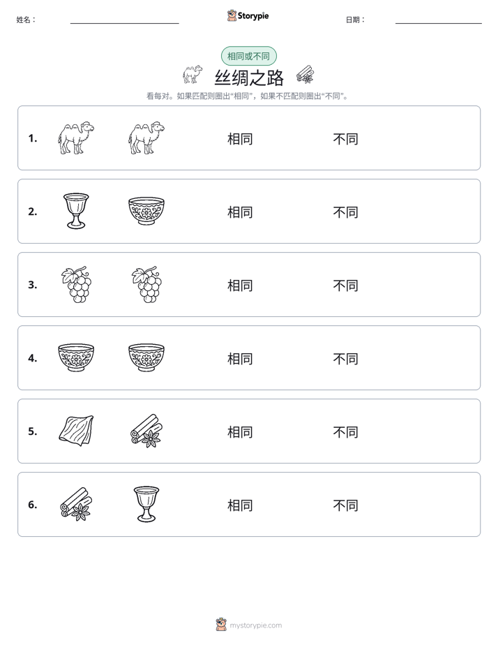 相同或不同