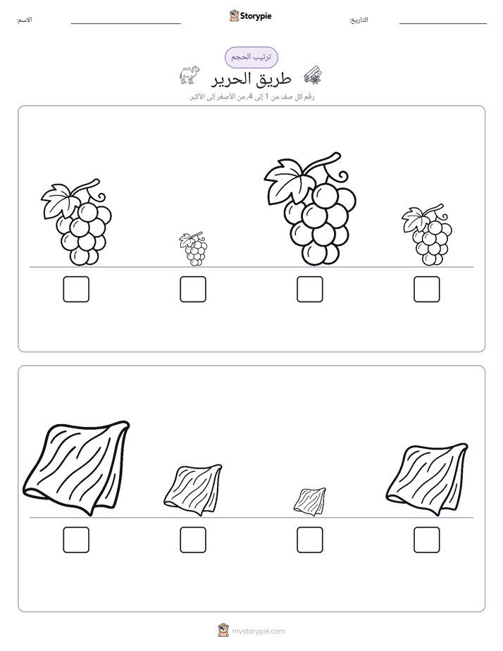 ترتيب الحجم