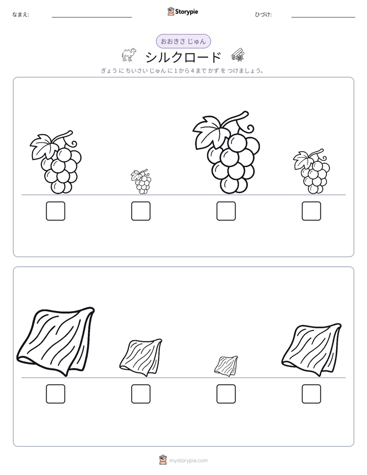 サイズ順